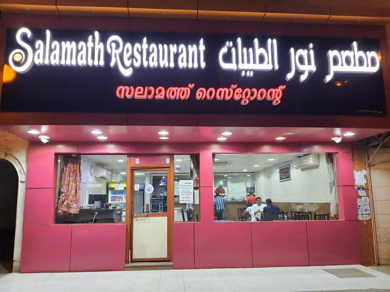 Salamath indian restaurant