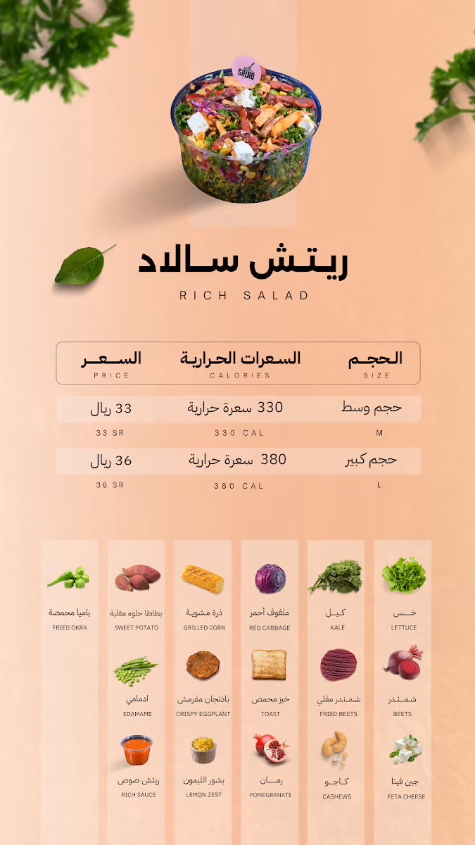 سالد فليفورزSalad Flavors