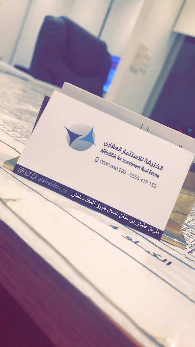 صالح عبدالله الخليفة للاستثمار العقاري