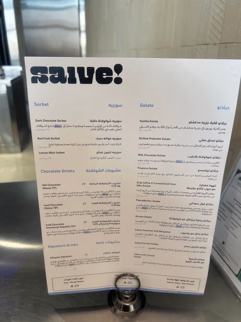 سالفي جيلاتو