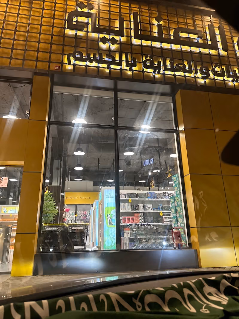 صالة العناية طويق