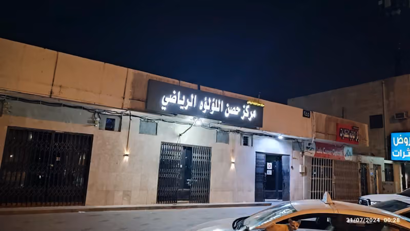صالة اللؤلؤه ، بلياردو