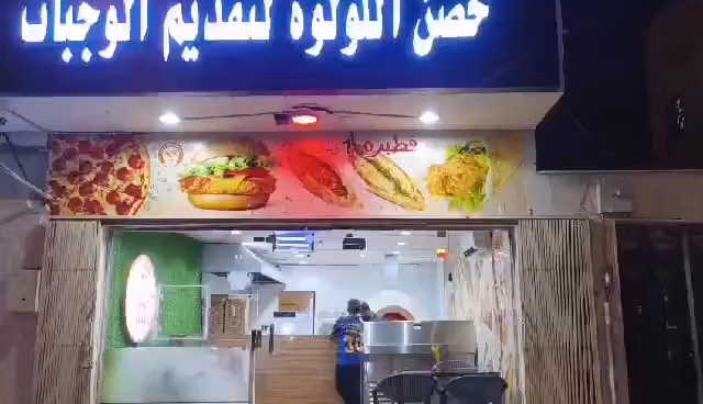 صالة اللؤلؤه ، بلياردو