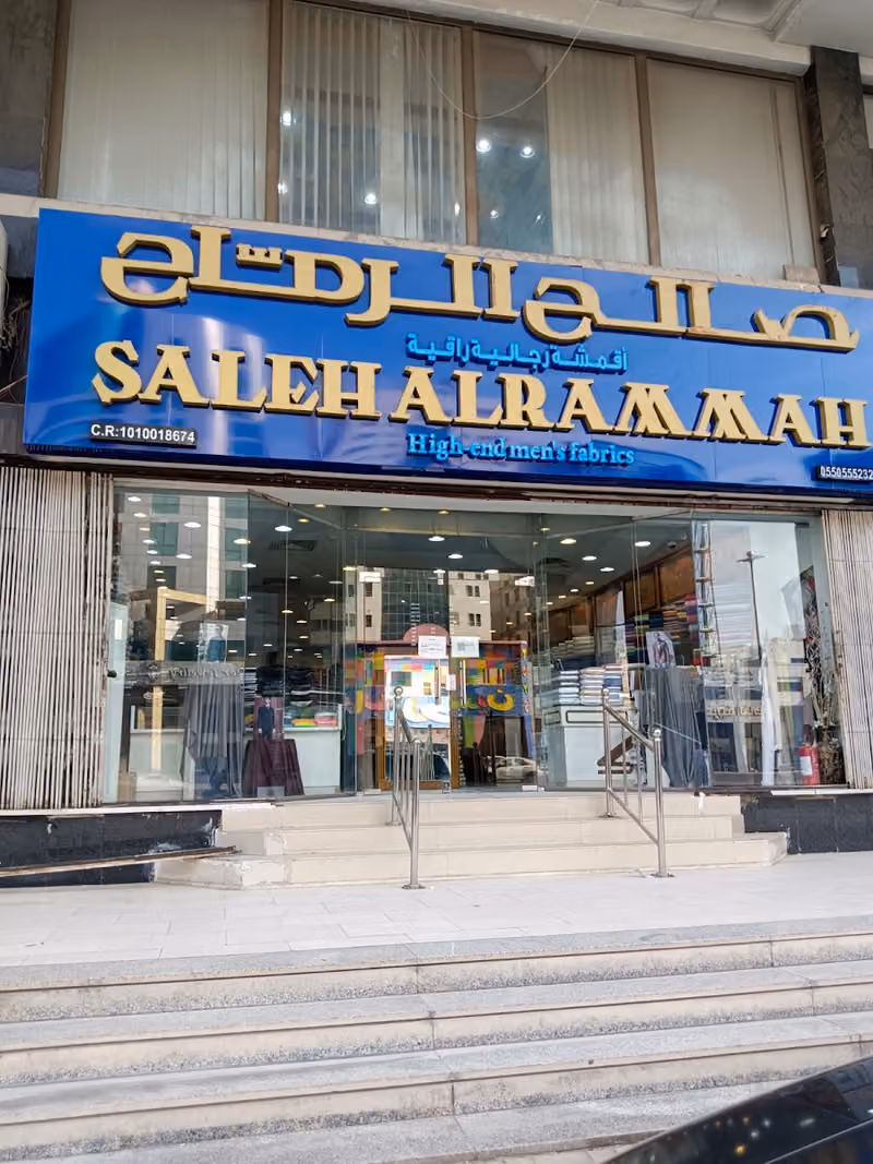 صالح الرماح للاقمشة الرجالية الراقية Saleh Alrammah High end Men Fabrics