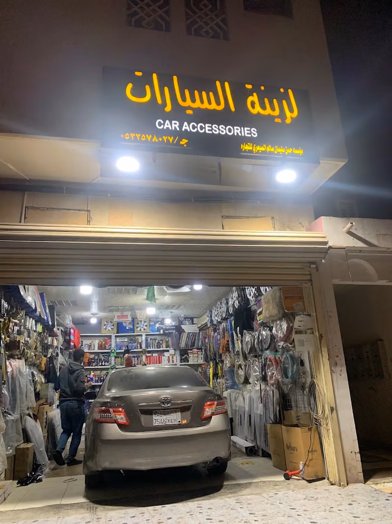 صالح زينه لسيارات