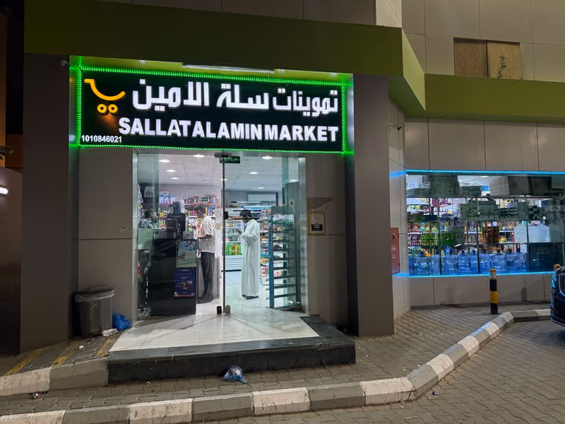 Sallat Alamin Supermarket