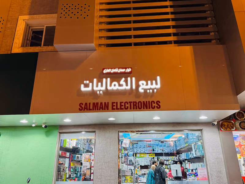 SALMAN ELECTRONICS Rawdah Branch