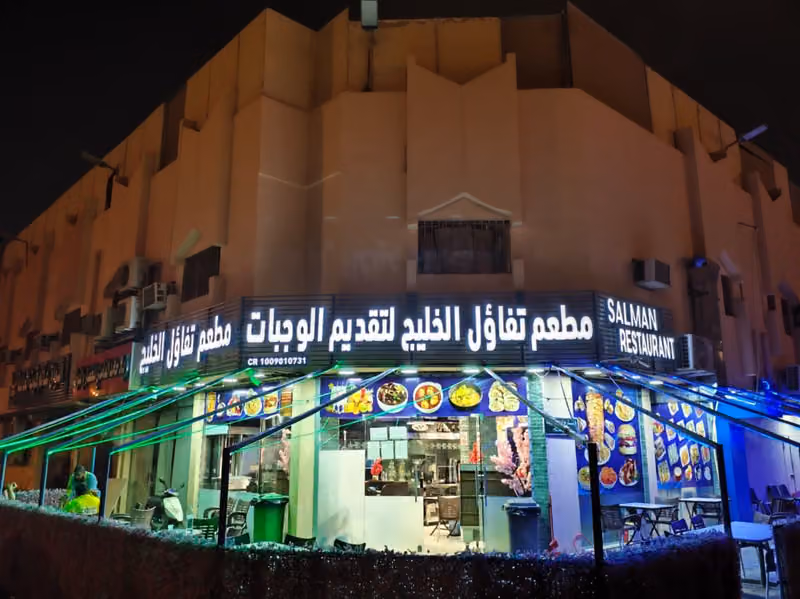 Salman Restaurant