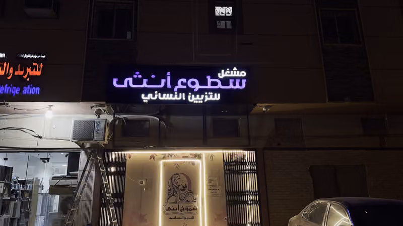 Salon Sotoa Anthe