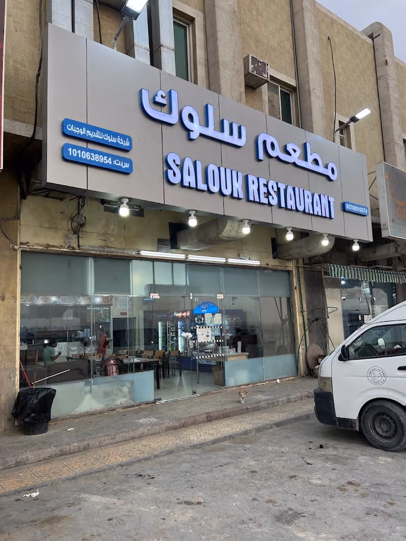 مطعم سلوك باكستاني