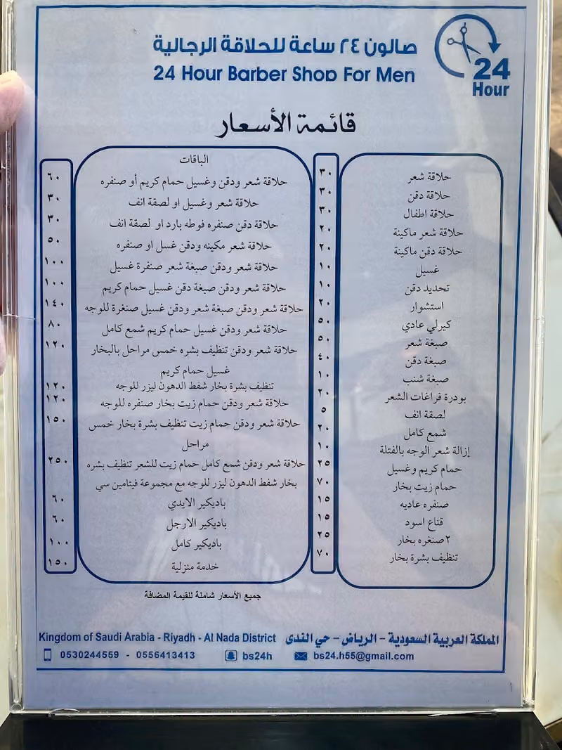 صالون 24 ساعه للحلاقة