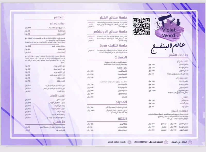 صالون عالم البنفسج