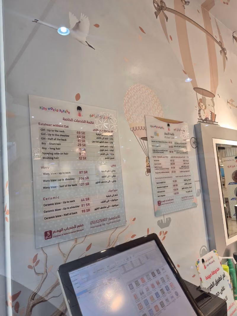 Kids World Barber - Rimal Center