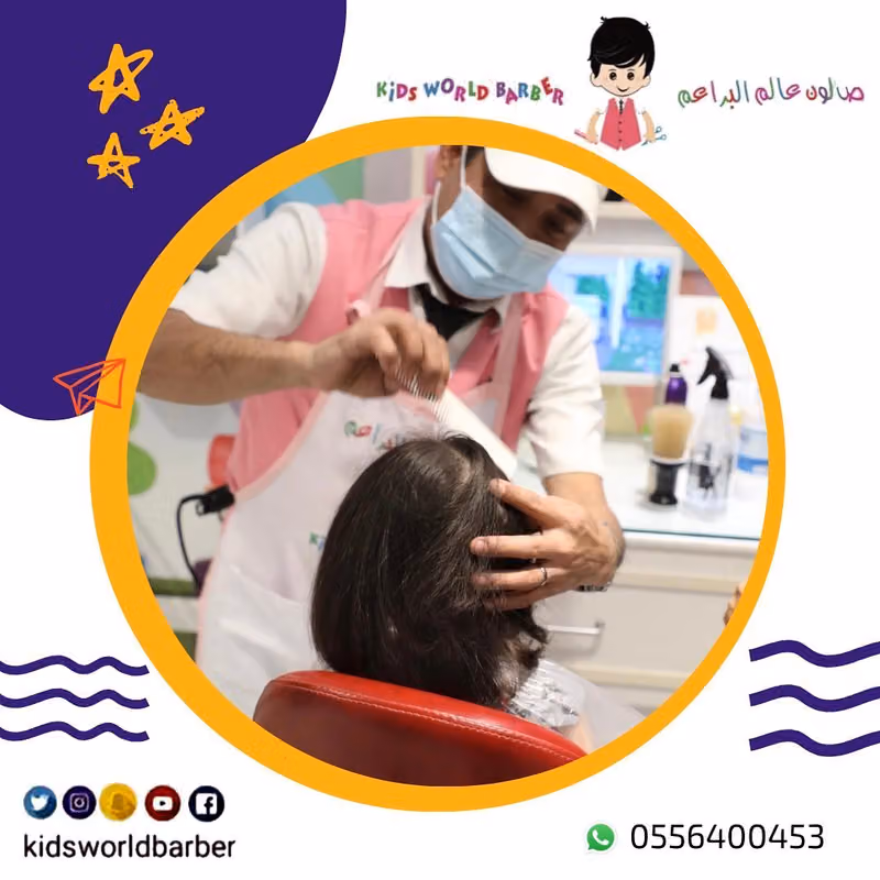Kids World Barber - Rimal Center