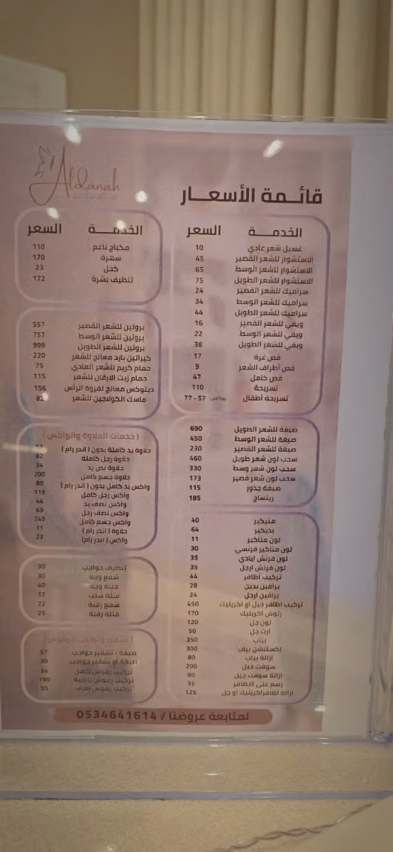 صالون عالم الدانه