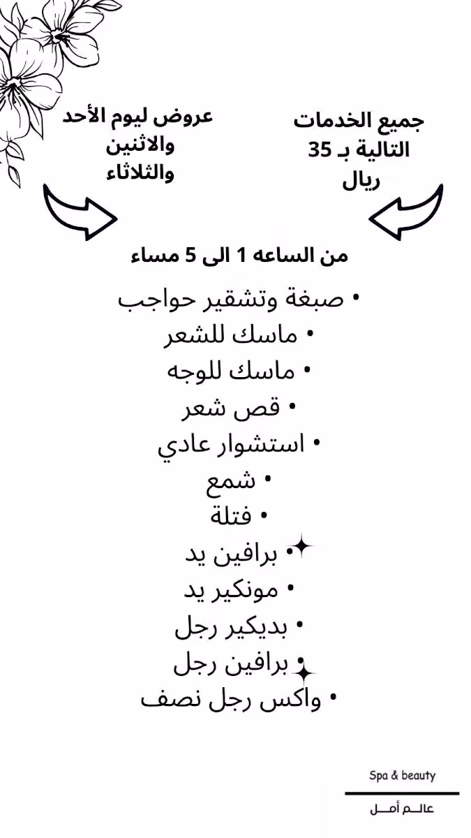 صالون عالم امل - Amal World Salon
