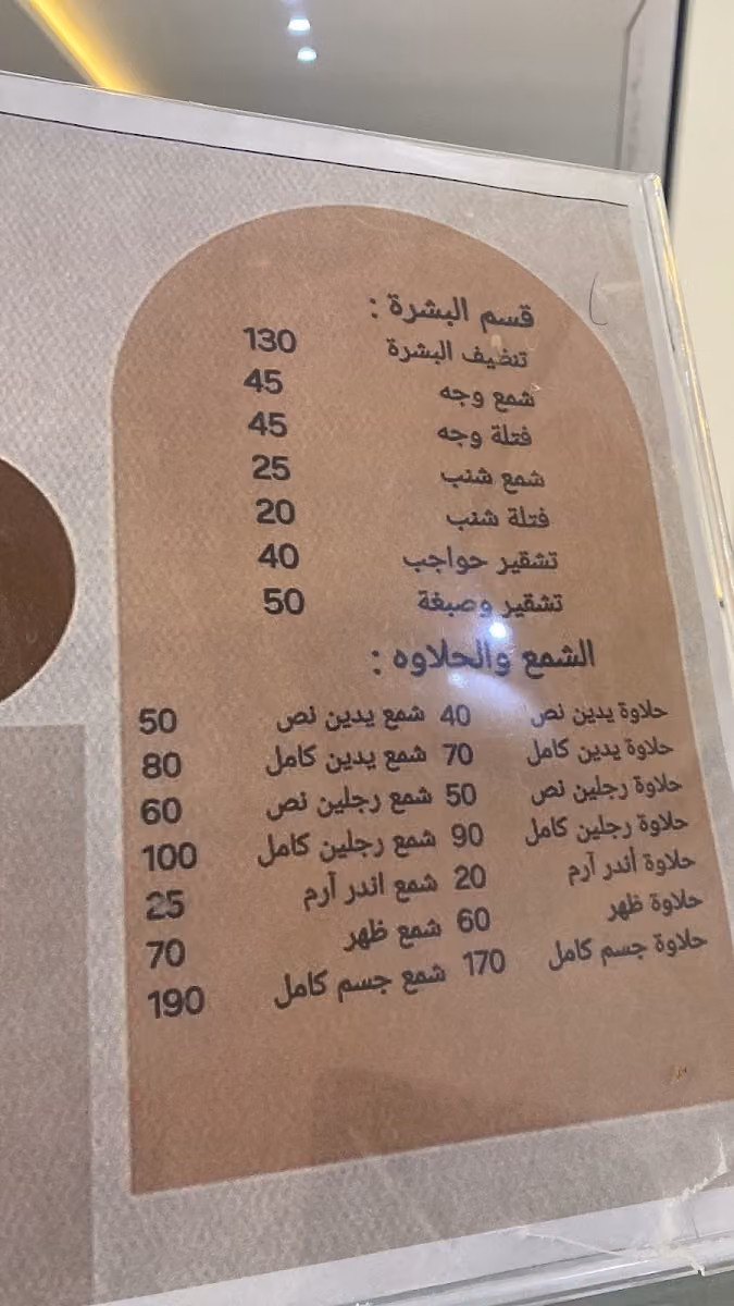صالون عالم وجوه
