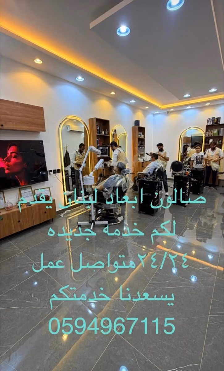 صالون أبعاد لبنان