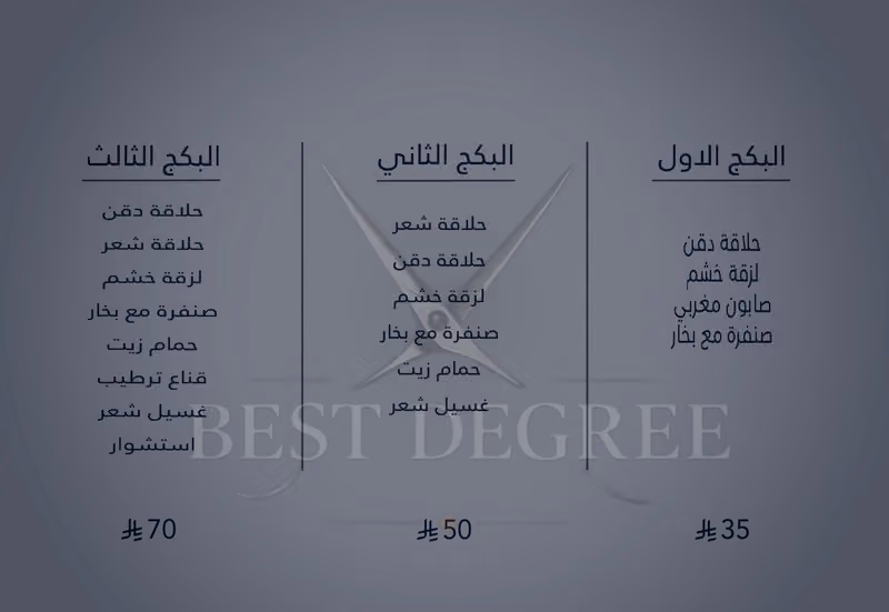 صالون أفضل درجة للحلاقة
