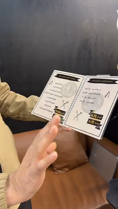 صالون أحسن وجه 2