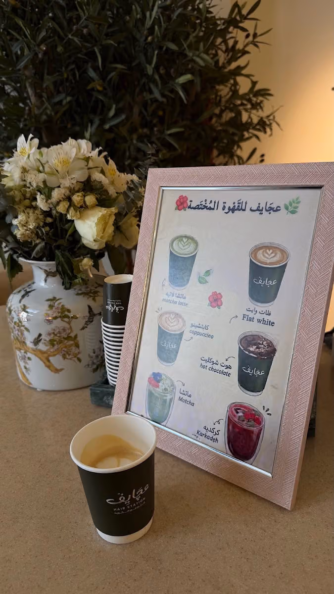 صالون عجايف