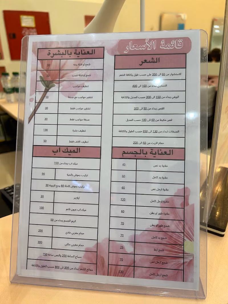 صالون اجمل امرأة
