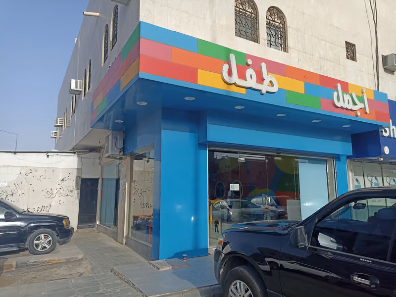 صالون أجمل طفل