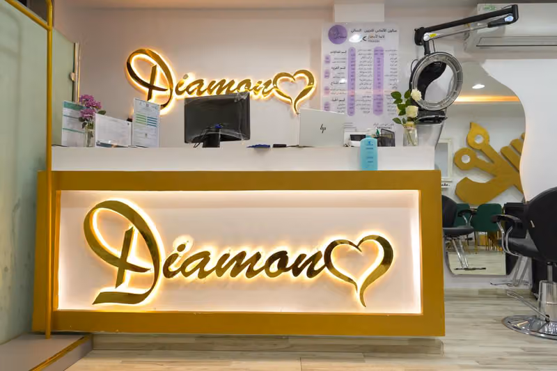 صالون نور الألماس للتزيين النسائي Diamond Beauty