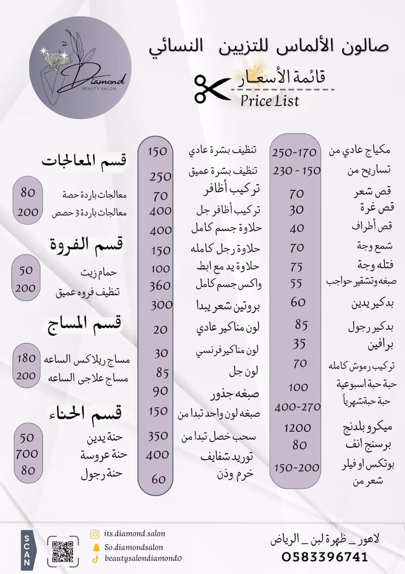 صالون نور الألماس للتزيين النسائي Diamond Beauty