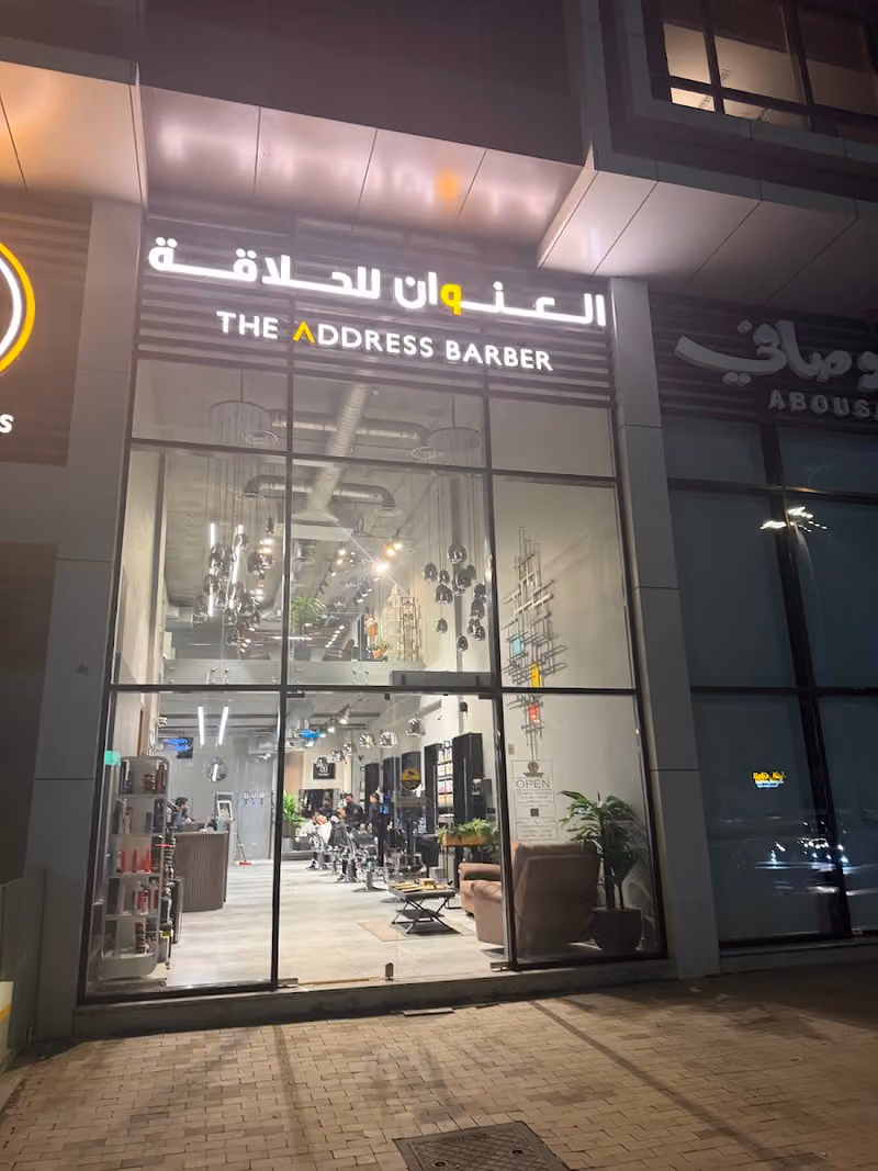 صالون العنوان الملقا |The Address
