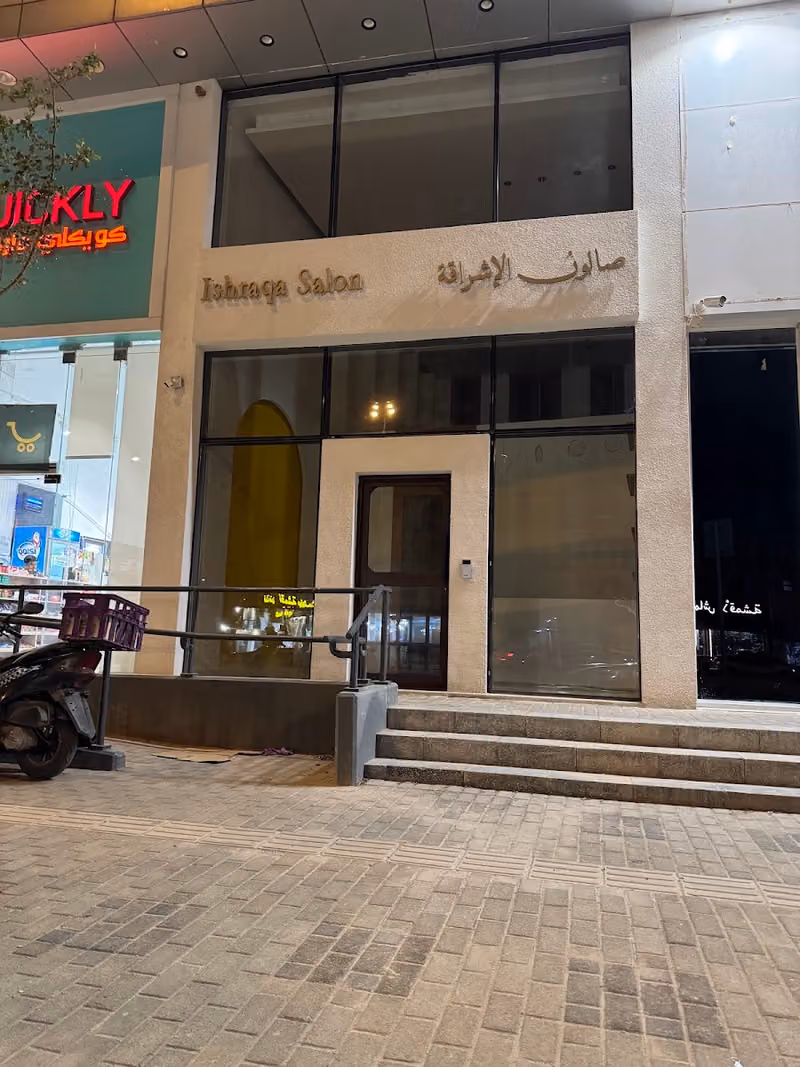 Al-Ishraqa nail care salon