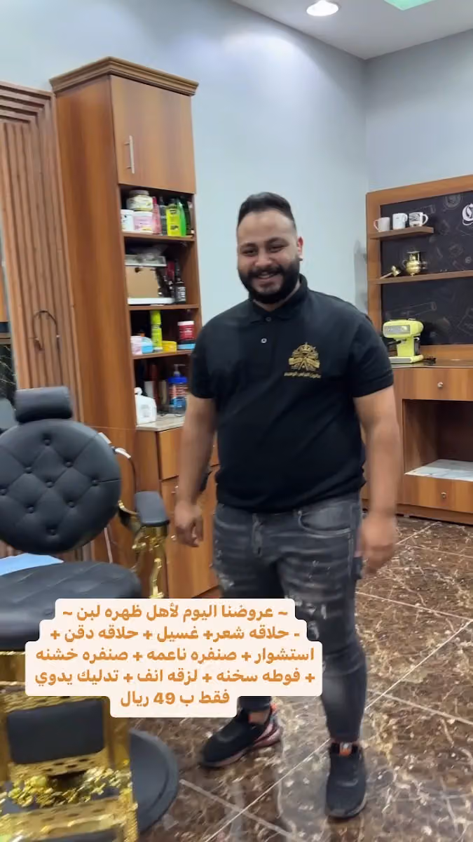 صالون البرنس الوسيم للحلاقه