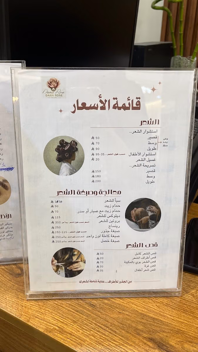 صالون الدانة روز النسائي