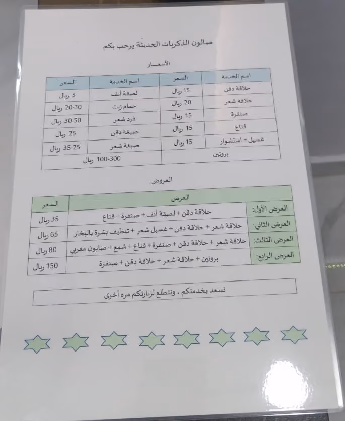 صالون الذكريات الحديثة