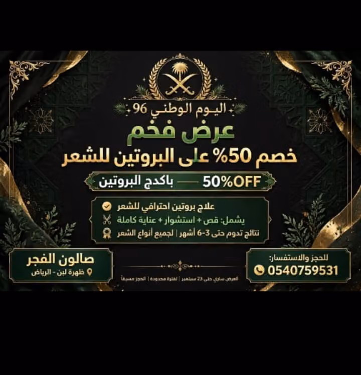 صالون الفجر المشرق