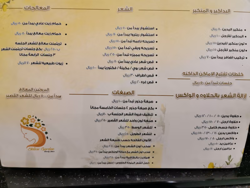 صالون الحديقة الصفراء للاسترخاء والتزيين النسائي( حمام مغربي ومساج)
