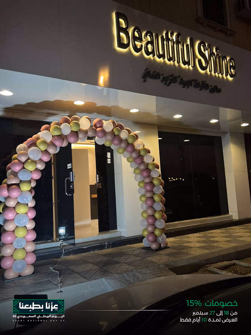 Beautiful shine Salon | صالون بيوتيفل شاين