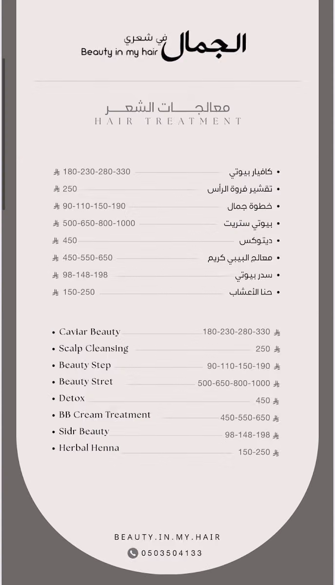 صالون الجمال في شعري