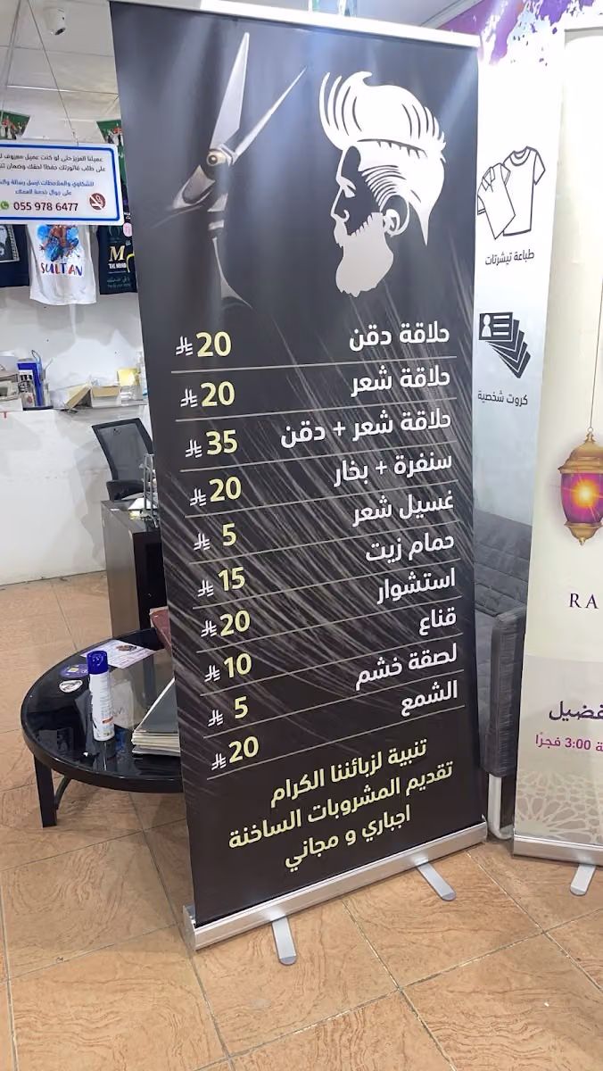 صالون الخدمات المغربية المميزة للحلاقة