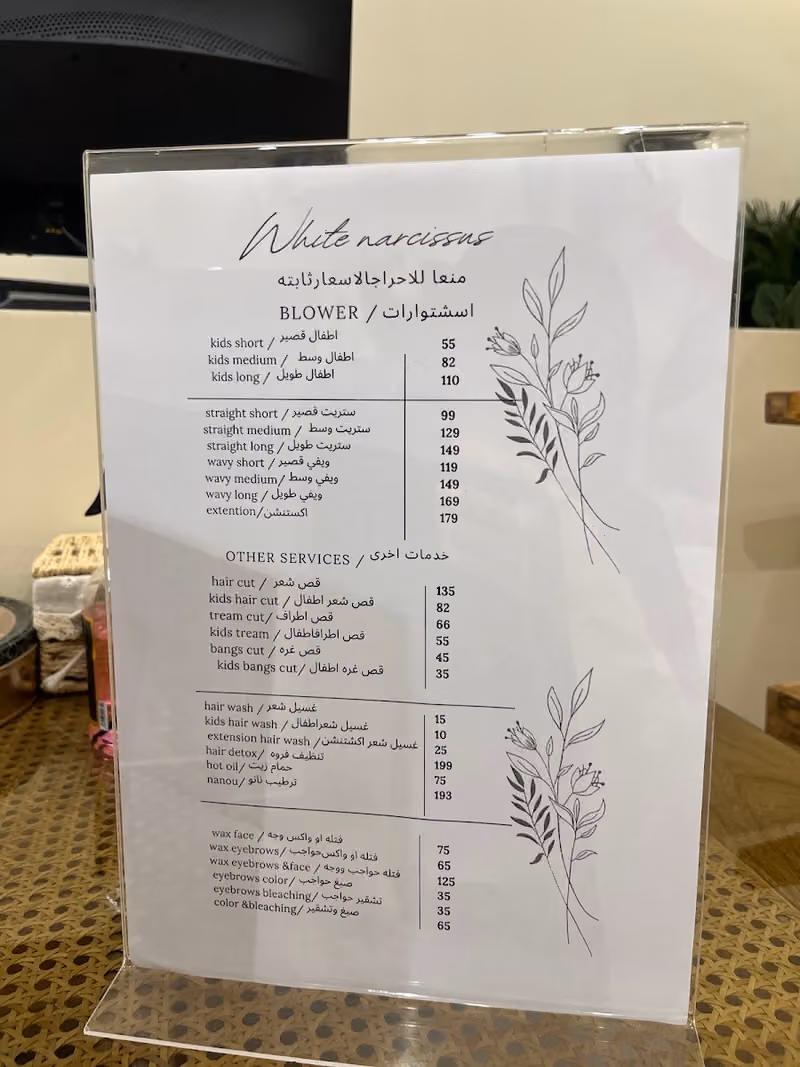 صالون النرجس الابيض للتزيين النسائي