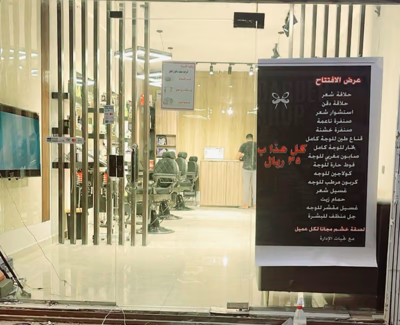 صالون الركن الهادئ للحلاقه