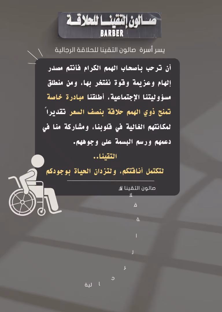 صالون التقينا للحلاقة