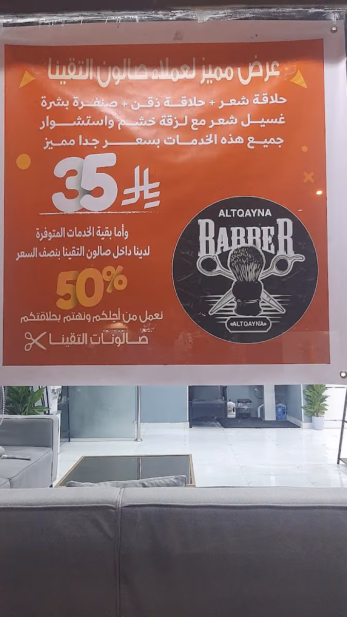 صالون التقينا للحلاقة