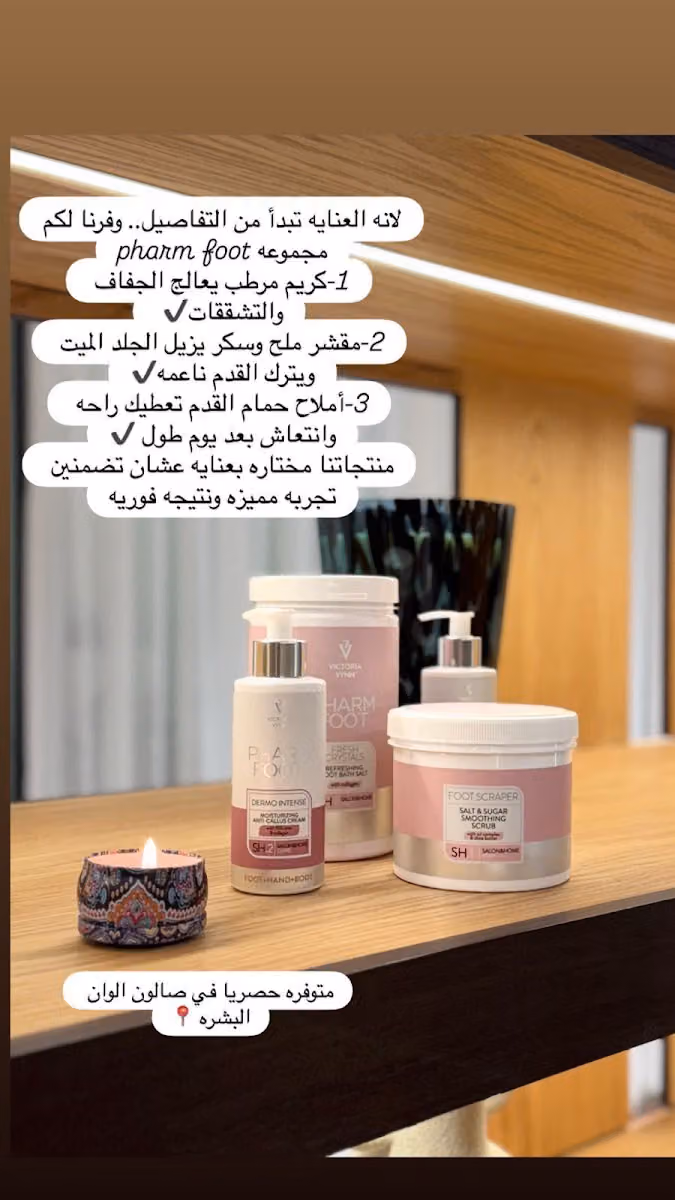 صالون الوان البشرة للتزيين النسائي