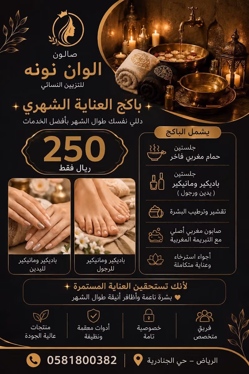 صالون ألوان نونه للتزيين النسائي