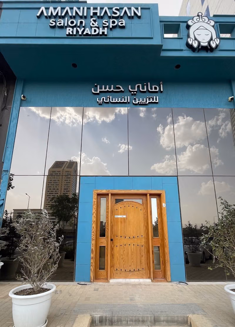 صالون اماني حسن