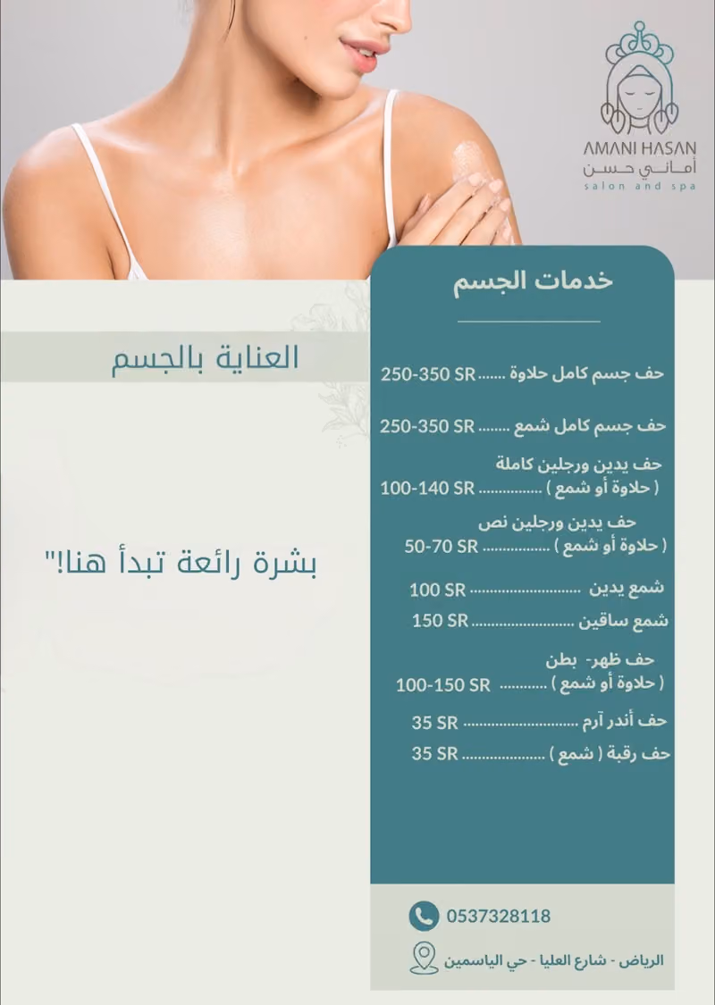 صالون اماني حسن