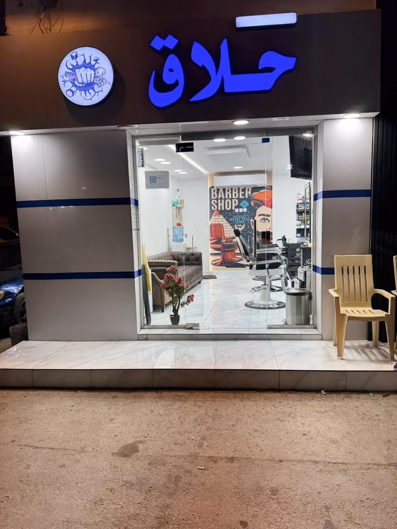 صالون عمرو صبحي