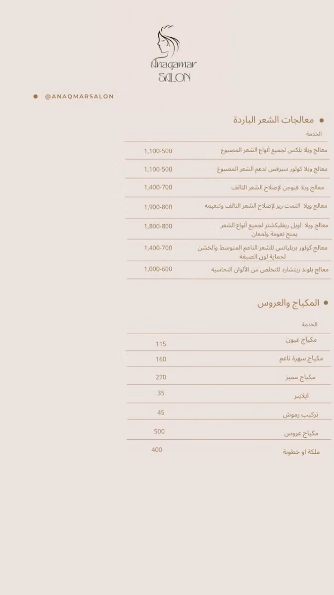 صالون أنا قمر للتزيين النسائي