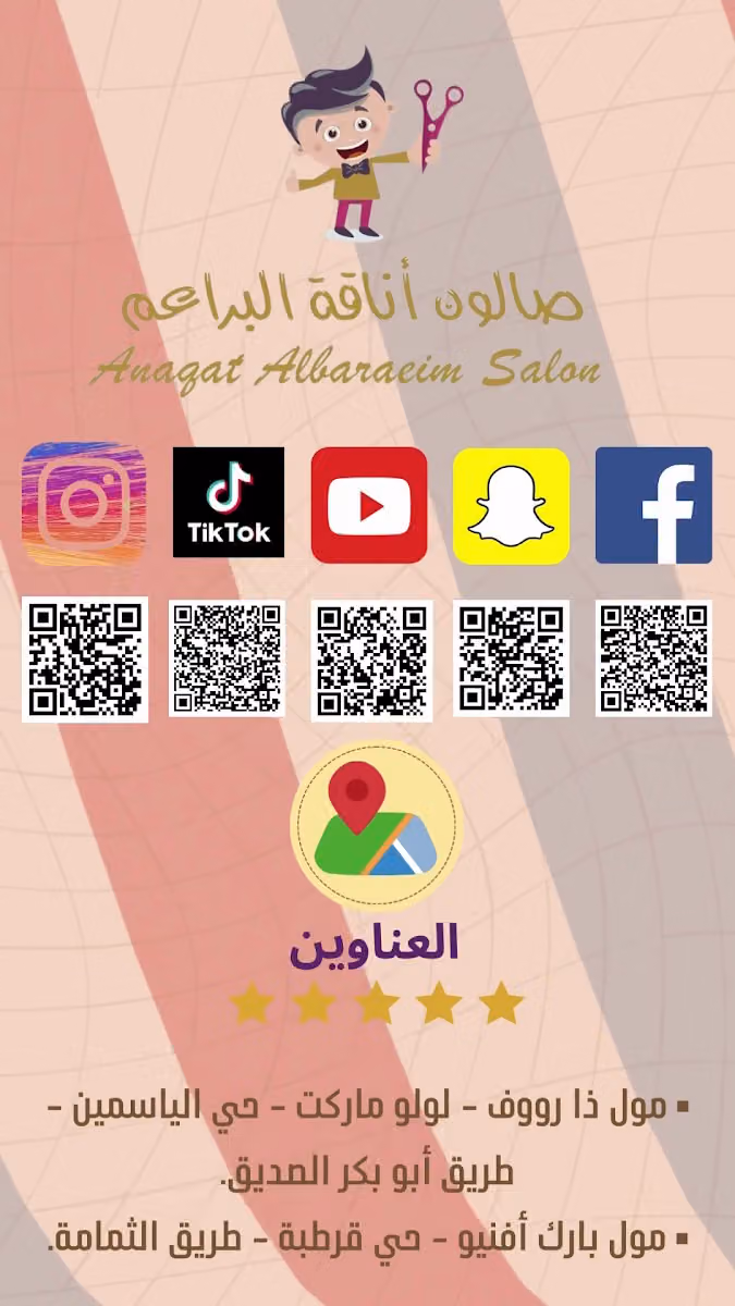 صالون اناقة البراعم - ذا روف Kids Elegant Saloon - The Roof